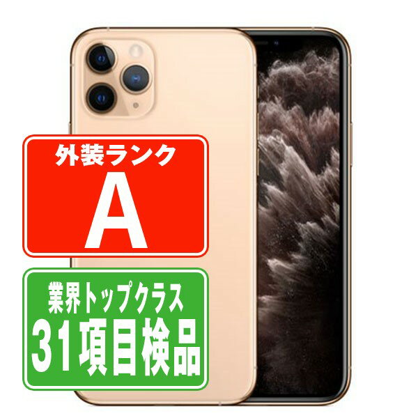 楽天市場】iphone 11 pro 256中古の通販 楽天市場】iphone 11 pro 256中古の通販