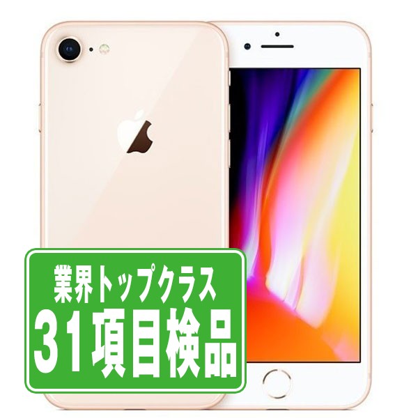 楽天市場】iphone8 simフリー 64gb 赤ロム永久保証の通販 楽天市場】iphone8 simフリー 64gb 赤ロム永久保証の通販