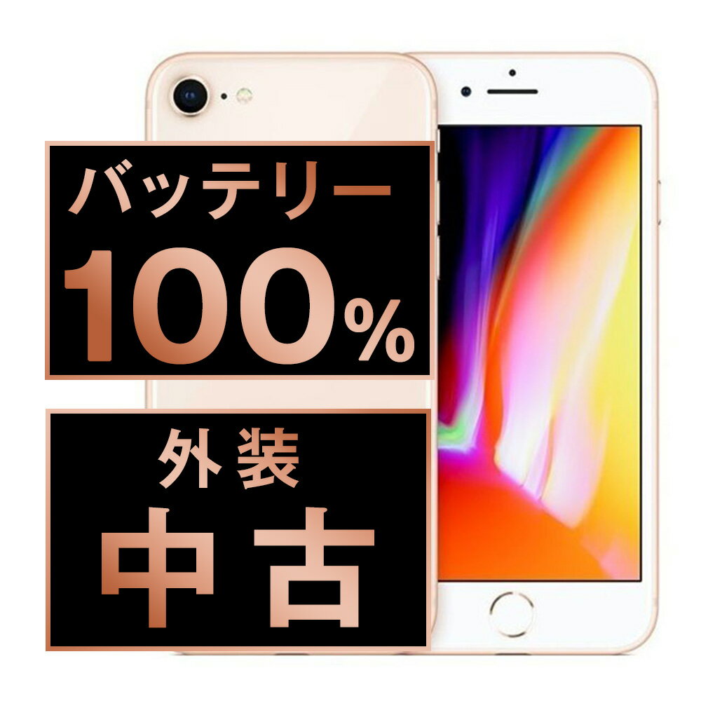 楽天市場】iphone8 中古 バッテリー100の通販 楽天市場】iphone8 中古 バッテリー100の通販