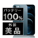 バッテリー100% 【中古】 iPhone12 Pro Max 512GB パシフィックブルー Aランク SIMフリー 本体 スマホ iPhone 12 Pro...