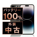 バッテリー100% 【中古】 iPhone14 Pro Max 256GB スペースブラック SIMフリー 本体 スマホ バッテリーが持つ 長持ち 多い 電池 ...