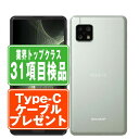 【中古】 SH-53A AQUOS sense5G Olive Silver SIMフリー 本体 ドコモ スマホ シャープ 【あす楽】 【保証あり】 【送料無料...