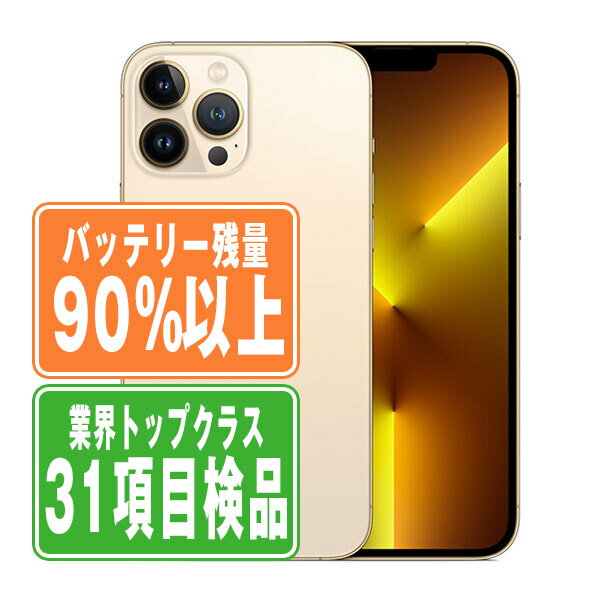 Хåƥ꡼90%ʾ š iPhone13 Pro Max 256GB  SIMե꡼  ޥ Хåƥ꡼ Ĺ ¿   ե åץ apple ڤڡ ݾڤ ̵ ip13pmmtm1589b