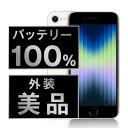 バッテリー100% 【中古】 iPhoneSE3 128GB スターライト Aランク SIMフリー 本体 スマホ iPhoneSE第3世代 バッテリーが持つ 長...
