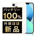 バッテリー100% 【中古】 iPhone13 128GB スターライト SIMフリー 本体 外装 見た目 ほぼ新品 キズなし スマホ バッテリーが持つ 長持ち...