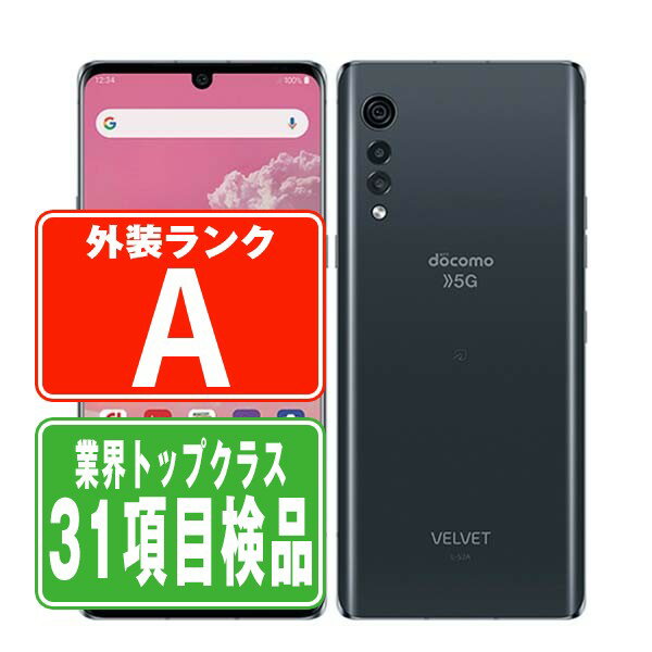 【中古】 L-52A LG VELVET オーロラグレー Aランク SIMフリー 本体 ドコモ スマホ 【あす楽】 【保証あり】 【送料無料】 l52agr8mtm