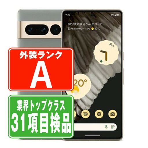 【中古】 Google Pixel7 Pro 128GB ヘイゼル Aランク SIMフリー 本体 au スマホ 【あす楽】 【保証あり】 【送料無料】 gp7pauhz8mtm 【中古】 Google Pixel7 Pro 128GB ヘイゼル Aランク SIMフリー 本体 au スマホ 【あす楽】 【保証あり】 【送料無料】 gp7pauhz8mtm