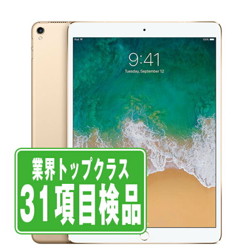 【中古】iPad Pro Wi-Fi 256GB 10.5インチ ゴールド A1701 2017年 本体 Wi-Fiモデル タブレット アイパッド アップル apple 【あす楽】 【保証あり】 【送料無料】 ipdpmtm1639 【中古】iPad Pro Wi-Fi 256GB 10.5インチ ゴールド A1701 2017年 本体 Wi-Fiモデル タブレット アイパッド アップル apple 【あす楽】 【保証あり】 【送料無料】 ipdpmtm1639