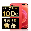 バッテリー100% 【中古】 iPhone12 mini 128GB RED SIMフリー 本体 外装 見た目 ほぼ新品 キズなし スマホ iPhone 12 mini バッテリーが持つ 長持ち 多い 電池 最大容量 アイフォン アップル apple 【送料無料】 ip12mmtm1277np