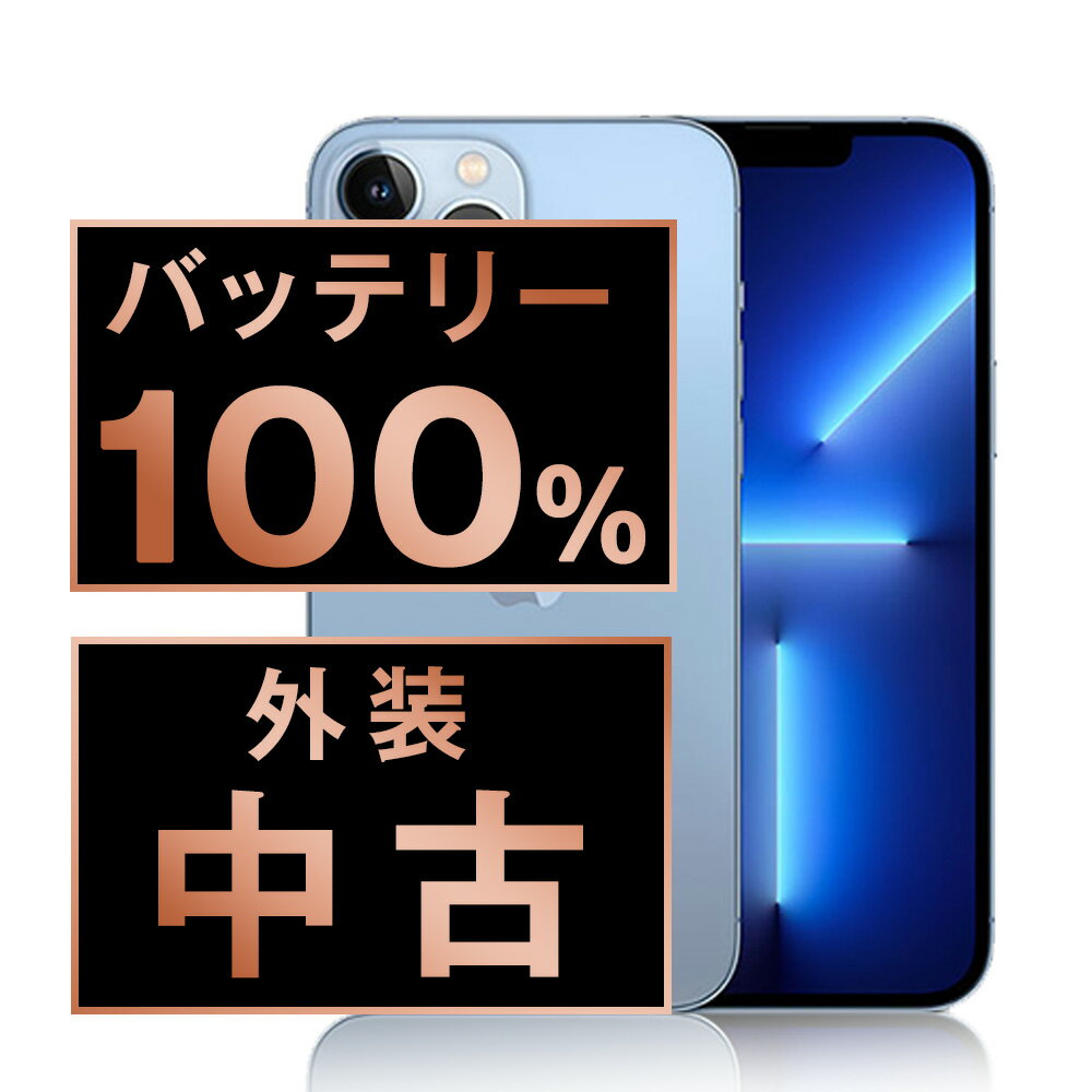 バッテリー100% 【中古】 iPhone13 Pro 128GB シエラブルー SIMフリー 本体 スマホ バッテリーが持つ 長持ち 多い 電池 最大容量 アイフォン アップル apple 【あす楽】 【保証あり】 【送料無料】 ip13pmtm1694a