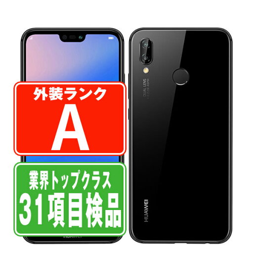 【中古】 P20 lite ミッドナイトブラック Aランク SIMフリー 本体 スマホ ファーウェイ 【あす楽】 【保証あり】 【送料無料】 p20lbk8mtmjcom