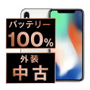 バッテリー100% 【中古】 iPhoneX 64GB シルバー SIMフリー 本体 スマホ iPhone X バッテリーが持つ 長持ち 多い 電池 最大容量 アイフォン アップル apple 【あす楽】 【保証あり】 【送料無料】 ipxmtm834a