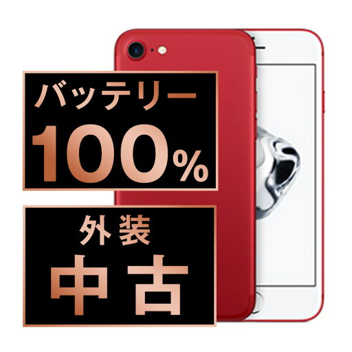 バッテリー100% 【中古】 iPhone7 128GB RED SIMフリー 本体 スマホ iPhone 7 バッテリーが持つ 長持ち 多い 電池 最大容量 アイフォン アップル apple 【あす楽】 【保証あり】 【送料無料】 ip7mtm459a バッテリー100% 【中古】 iPhone7 128GB RED SIMフリー 本体 スマホ iPhone 7 バッテリーが持つ 長持ち 多い 電池 最大容量 アイフォン アップル apple 【あす楽】 【保証あり】 【送料無料】 ip7mtm459a