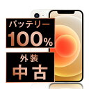バッテリー100% 【中古】 iPhone12 mini 128GB ホワイト SIMフリー 本体 スマホ iPhone 12 mini バッテリーが持つ 長持ち 多い 電池 最大容量 アイフォン アップル apple 【あす楽】 【保証あり】 【送料無料】 ip12mmtm1274a