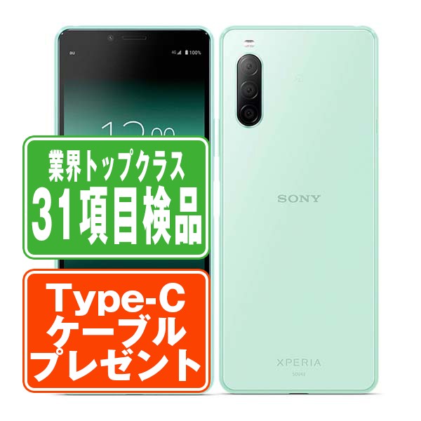 【中古】 SOV43 Xperia 10 II ミント SIMフリー 本体 au スマホ ソニー エクスぺリア 【あす楽】 【保証あり】 【送料無料】 sov43mi7mtm