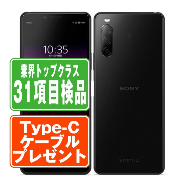 楽天市場】SOV43 Xperia 10 II（スマートフォン本体｜スマートフォン
