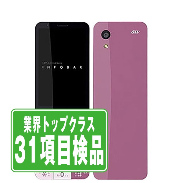 【中古】 KYX31 INFOBAR xv チェリーベリー SIMフリー 本体 au ガラケー 【あす楽】 【保証あり】 【送料無料】 kyx31be7mtm