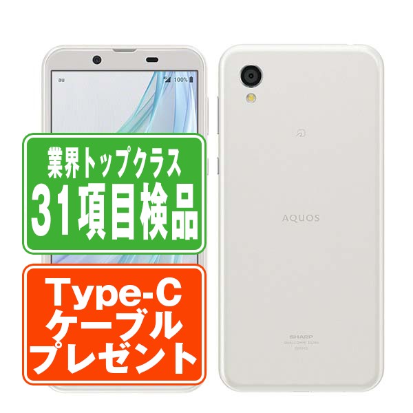 【中古】 SHV43 AQUOS sense2 かんたん クリアホワイト SIMフリー 本体 au 