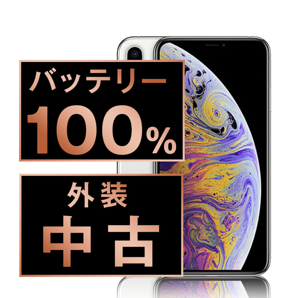 バッテリー100% 【中古】 iPhoneX 256GB シルバー SIMフリー 本体 スマホ iPhone X バッテリーが持つ 長持ち 多い 電池 最大容量 アイフォン アップル apple 【あす楽】 【保証あり】 【送料無料】 ipxmtm844a