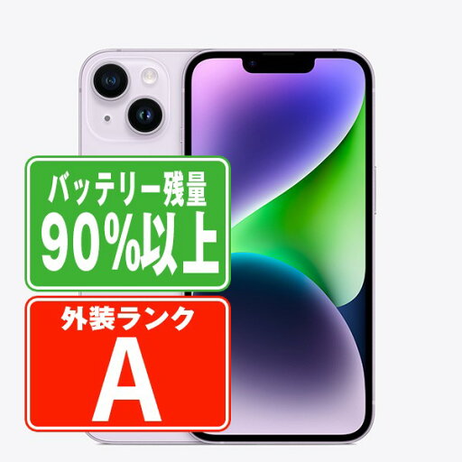 バッテリー90%以上 【中古】 iPhone14 128GB パープル Aランク SIMフリー 本体 スマホ バッテリーが持つ 長持ち 多い 電池 最大容量 アイフォン アップル apple 【あす楽】 【保証あり】 【送料無料】 ip14mtm2248b バッテリー90%以上 【中古】 iPhone14 128GB パープル Aランク SIMフリー 本体 スマホ バッテリーが持つ 長持ち 多い 電池 最大容量 アイフォン アップル apple 【あす楽】 【保証あり】 【送料無料】 ip14mtm2248b