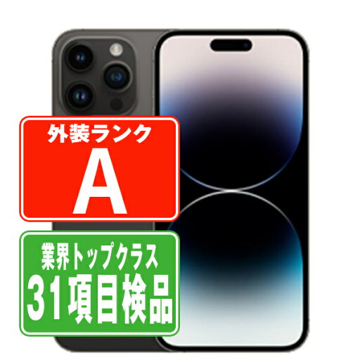【中古】 iPhone14 Pro Max 256GB スペースブラック Aランク SIMフリー 本体 スマホ バッテリーが持つ 長持ち 多い 電池 最大容量 アイフォン アップル apple 【あす楽】 【保証あり】 【送料無料】 ip14pmmtm2008 【中古】 iPhone14 Pro Max 256GB スペースブラック Aランク SIMフリー 本体 スマホ バッテリーが持つ 長持ち 多い 電池 最大容量 アイフォン アップル apple 【あす楽】 【保証あり】 【送料無料】 ip14pmmtm2008