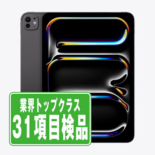 【中古】iPad Pro 第5世代 Wi-Fi 256GB 11インチ(標準ガラス) M4 スペースブラック A2836 2024年 本体 Wi-Fiモデル タブレット アイパッド アップル apple 【あす楽】 【保証あり】 【送料無料】 ipdp5mtm3649 【中古】iPad Pro 第5世代 Wi-Fi 256GB 11インチ(標準ガラス) M4 スペースブラック A2836 2024年 本体 Wi-Fiモデル タブレット アイパッド アップル apple 【あす楽】 【保証あり】 【送料無料】 ipdp5mtm3649