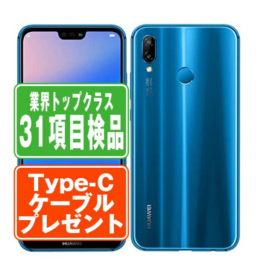 【中古】 HUAWEI P20 lite クラインブルー SIMフリー 本体 ワイモバイル スマホ ファーウェイ 【あす楽】 【保証あり】 【送料無料】 p20liteybl7mtm 【中古】 HUAWEI P20 lite クラインブルー SIMフリー 本体 ワイモバイル スマホ ファーウェイ 【あす楽】 【保証あり】 【送料無料】 p20liteybl7mtm