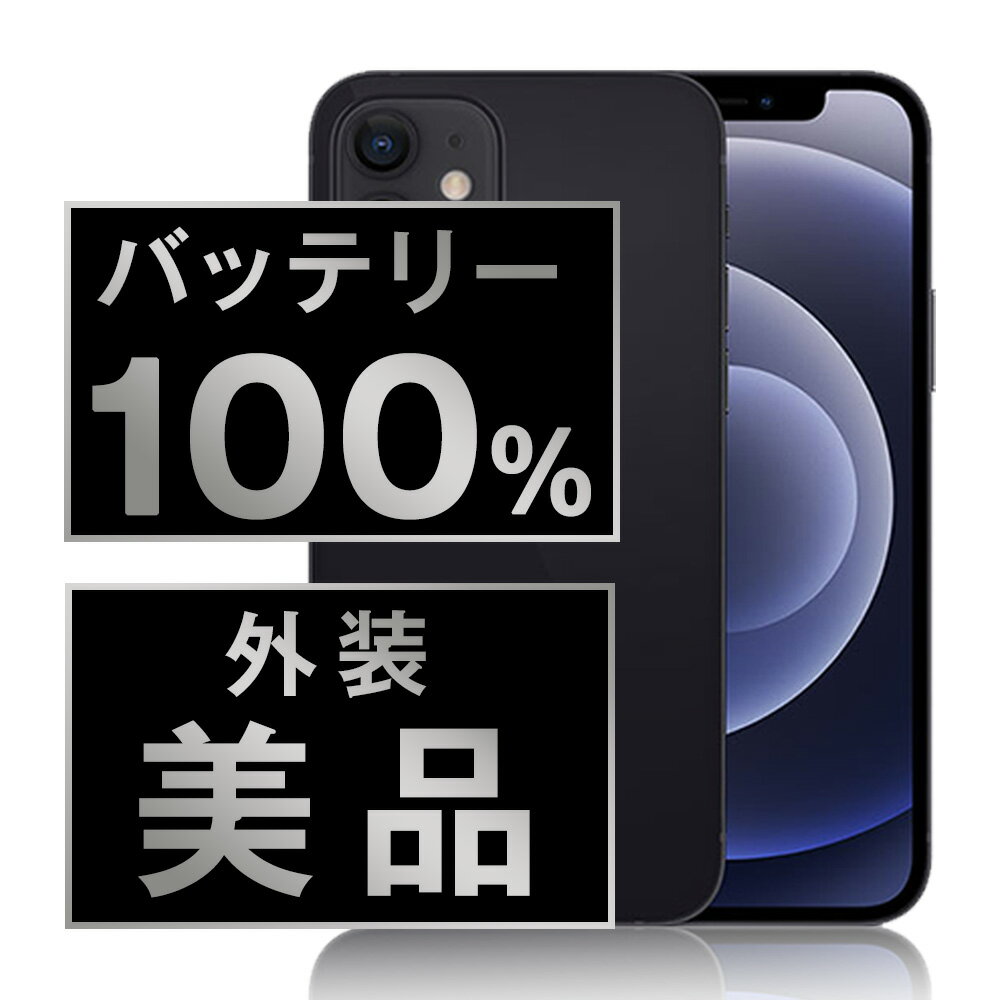 バッテリー100% 【中古】 iPhone12 64GB ブラック Aランク 本体 ソフトバンク スマホ iPhone 12 バッテリーが持つ 長持ち 多い 電池 最大容量 アイフォン アップル apple 【あす楽】 【保証あり】 【送料無料】 ip12mtm1328sfa