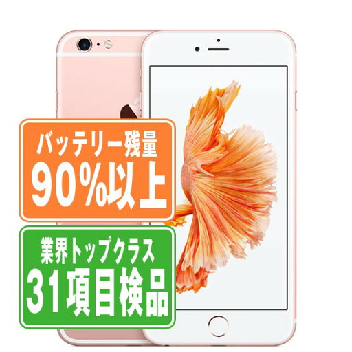 バッテリー90%以上 【中古】 iPhone6S Plus 64GB ローズゴールド SIMフリー 本体 スマホ iPhone 6S Plus バッテリーが持つ 長持ち 多い 電池 最大容量 アイフォン アップル apple 【あす楽】 【保証あり】 【送料無料】 ip6spmtm374b バッテリー90%以上 【中古】 iPhone6S Plus 64GB ローズゴールド SIMフリー 本体 スマホ iPhone 6S Plus バッテリーが持つ 長持ち 多い 電池 最大容量 アイフォン アップル apple 【あす楽】 【保証あり】 【送料無料】 ip6spmtm374b
