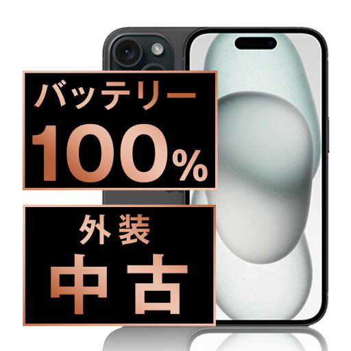 バッテリー100% 【中古】 iPhone15 128GB ブラック SIMフリー 本体 スマホ バッテリーが持つ 長持ち 多い 電池 最大容量 アイフォン アップル apple 【あす楽】 【保証あり】 【送料無料】 ip15mtm2569a バッテリー100% 【中古】 iPhone15 128GB ブラック SIMフリー 本体 スマホ バッテリーが持つ 長持ち 多い 電池 最大容量 アイフォン アップル apple 【あす楽】 【保証あり】 【送料無料】 ip15mtm2569a