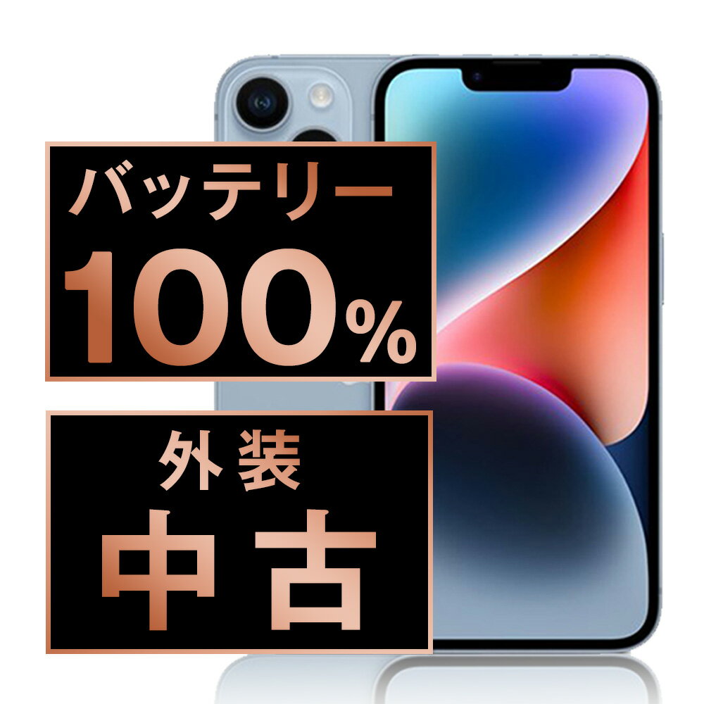 バッテリー100% 【中古】 iPhone14 256GB ブルー SIMフリー 本体 スマホ バッテリーが持つ 長持ち 多い 電池 最大容量 アイフォン アップル apple 【あす楽】 【保証あり】 【送料無料】 ip14mtm2229a