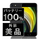 バッテリー100% 【中古】 iPhoneSE2 64GB ブラック Aランク SIMフリー 本体 スマホ iPhoneSE第2世代 バッテリーが持つ 長持ち 多い 電池 最大容量 アイフォン アップル apple 【あす楽】 【保証あり】 【送料無料】 ipse2mtm688a