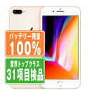 バッテリー100% 【中古】 iPhone8 Plus 64GB ゴールド SIMフリー 本体 スマホ iPhone 8 Plus バッテリーが持つ 長持ち 多い 電池 最大容量 アイフォン アップル apple 【あす楽】 【保証あり】 【送料無料】 ip8pmtm789a