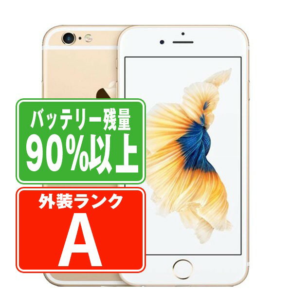 バッテリー90%以上 【中古】 iPhone6S 32GB ゴールド Aランク SIMフリー 本体 スマホ iPhone 6S バッテリーが持つ 長持ち 多い 電池 最大容量 アイフォン アップル apple 【あす楽】 【保証あり】 【送料無料】 ip6smtm318b