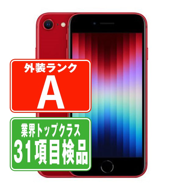 【中古】 iPhoneSE3 64GB RED Aランク SIMフリー 本体 スマホ iPhoneSE第3世代 バッテリーが持つ 長持ち 多い 電池 最大容量 アイフォン アップル apple 【あす楽】 【保証あり】 【送料無料】 ipse3mtm1928