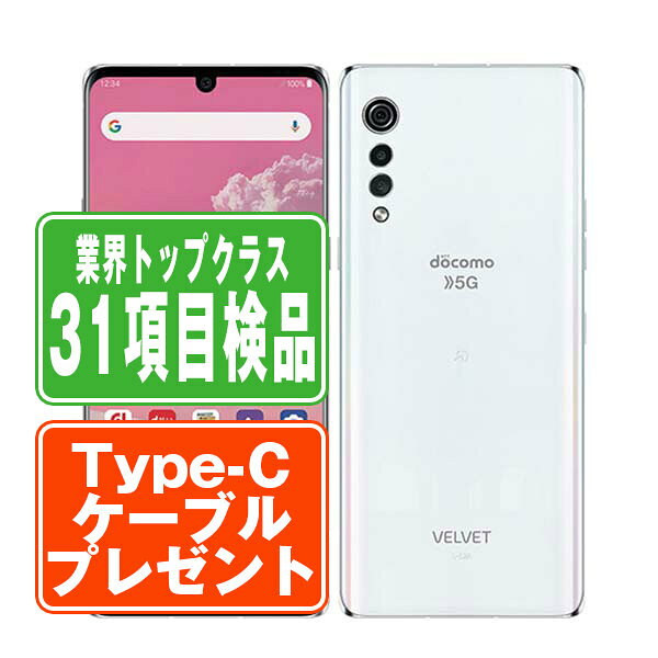 【中古】 L-52A LG VELVET オーロラホワイト SIMフリー 本体 ドコモ スマホ 【あす楽】 【保証あり】 【送料無料】 l52aw7mtm
