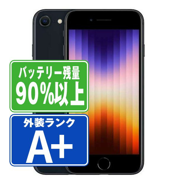 バッテリー90%以上 【中古】 iPhoneSE3 64GB ミッドナイト ほぼ新品 SIMフリー 本体 スマホ iPhoneSE第3世代 バッテリーが持つ 長持ち 多い 電池 最大容量 アイフォン アップル apple 【あす楽】 【保証あり】 【送料無料】 ipse3mtm1922b