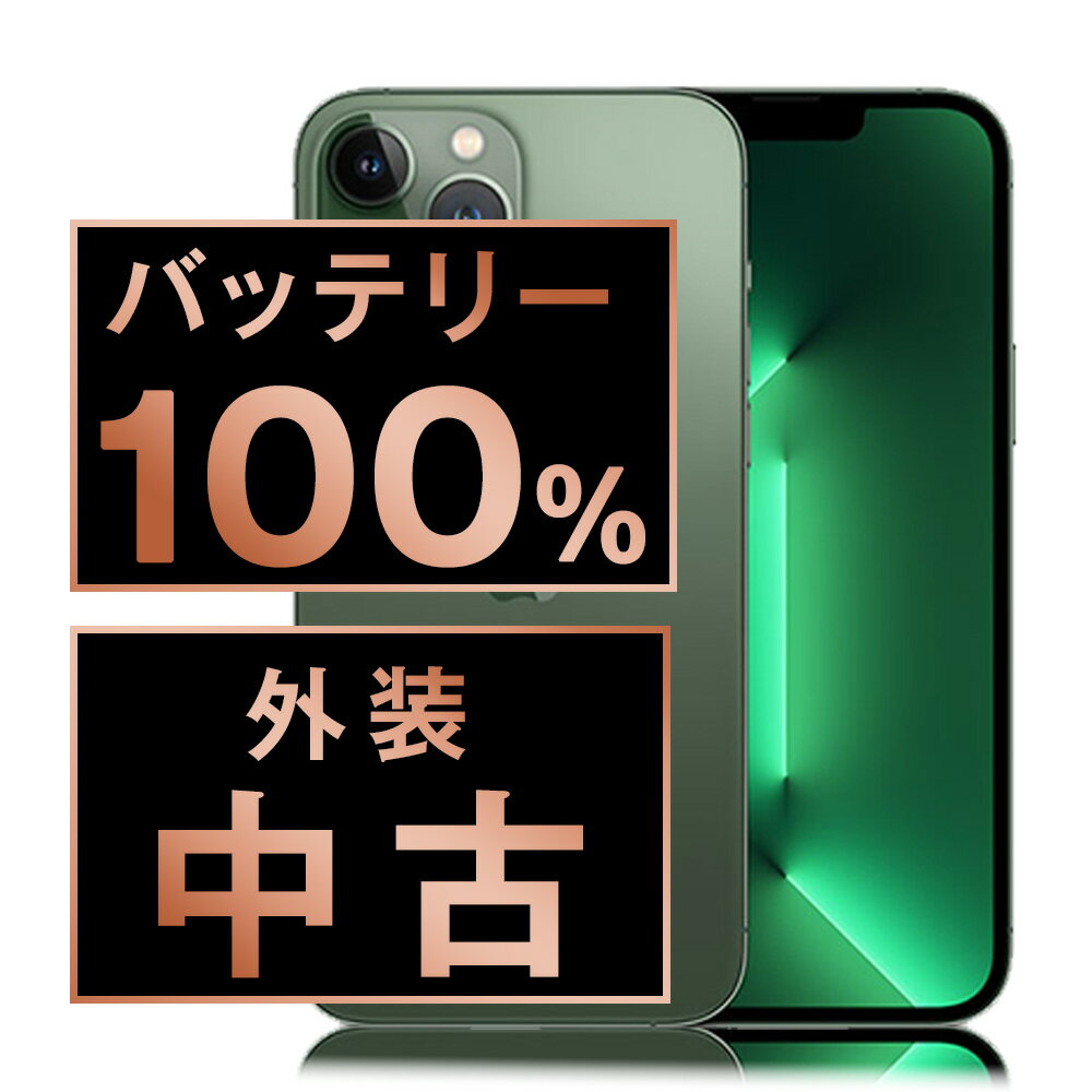 バッテリー新品交換済 【中古】 iPhone13 Pro 128GB アルパイングリーン SIMフリー 本体 スマホ バッテ..