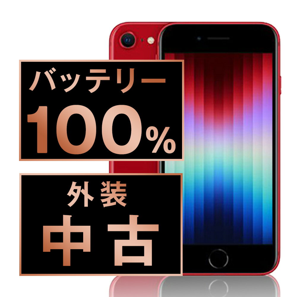 バッテリー新品交換済 【中古】 iPhoneSE3 128GB RED SIMフリー 本体 スマホ iPhoneSE第3世代 バッテリーが持つ 長持ち 多い 電池 最大容量 アイフォン アップル apple 【あす楽】 【保証あり】 【送料無料】 ipse3mtm1914a