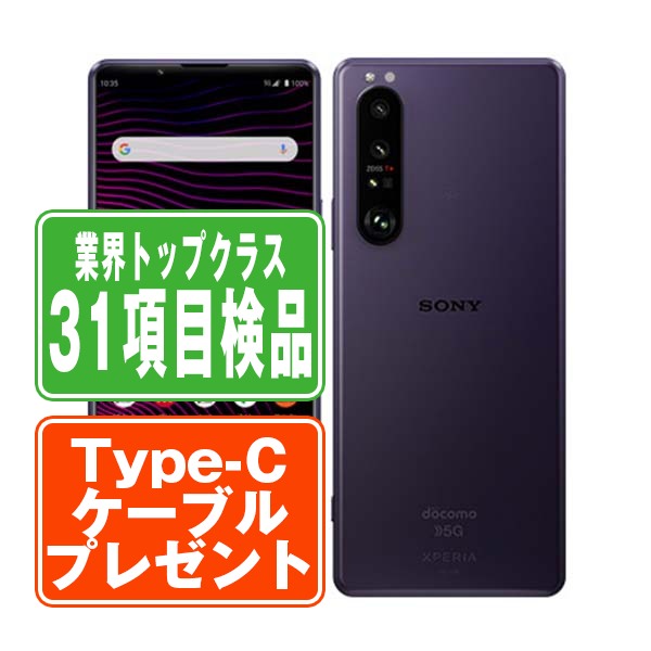 【中古】 SO-51B Xperia 1 I