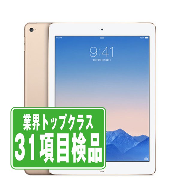 【中古】 iPad Air2 Wi-Fi+Cellular 16GB ゴールド A1567 2014年 本体 ipadair2 ipadair 第2世代 ソフトバンク タブレット アイパッド アップル apple 【あす楽】 【保証あり】 【送料無料】 ipda2mtm984