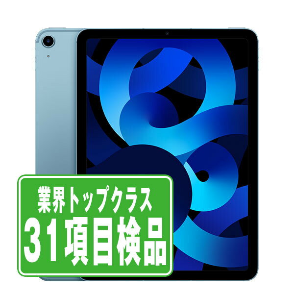 【中古】 iPad Air5 Wi-Fi+Cellular 64GB ブルー A2589 2022/3/1 SIMフリー 本体 ipadair5 ipadair 第5世代 タブレット アイパッド アップル apple 【あす楽】 【保証あり】 【送料無料】 ipda5mtm2809