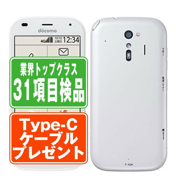 【中古】 F-42A らくらくスマートフォン ホワイト SIMフリー 本体 ドコモ スマホ 【あす楽】 【保証あり】 【送料無料】 f42aw7mtm