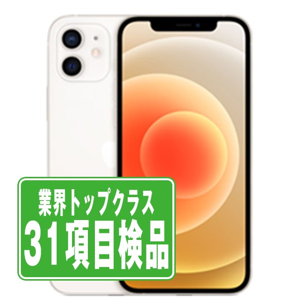 【中古】 iPhone12 64GB ホワイト SIMフリー 本体 スマホ iPhone 12 バッテリーが持つ 長持ち 多い 電池 最大容量 アイフォン アップル apple 【あす楽】 【保証あり】 【送料無料】 ip12mtm1334