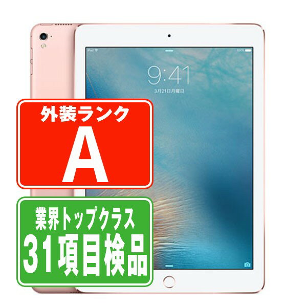 【中古】iPad Pro Wi-Fi+Cellular 32GB 9.7インチ ローズゴールド A1675(A1674) 2016年 Aランク SIMフリー 本体 タブレット アイパッド アップル apple 【あす楽】 【保証あり】 【送料無料】 ipdpmtm308