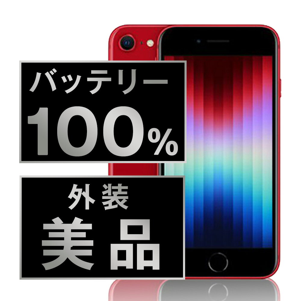 バッテリー新品交換済 【中古】 iPhoneSE3 64GB RED Aランク SIMフリー 本体 スマホ iPhoneSE第3世代 バッテリーが持つ 長持ち 多い 電池 最大容量 アイフォン アップル apple 【あす楽】 【保証あり】 【送料無料】 ipse3mtm1928a