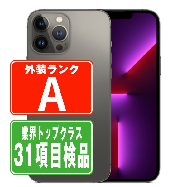【中古】 iPhone13 Pro 256GB グラファイト Aランク SIMフリー 本体 スマホ バッテリーが持つ 長持ち 多い 電池 最大容量 アイフォン アップル apple 【あす楽】 【保証あり】 【送料無料】 ip13pmtm1663