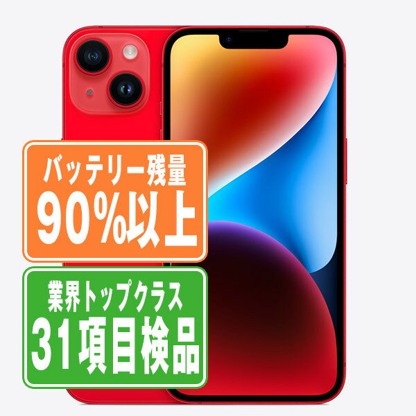 バッテリー90%以上 【中古】 iPhone14 Plus 128GB RED SIMフリー 本体 スマホ バッテリーが持つ 長持ち 多い 電池 最大容量 アイフォン アップル apple 【あす楽】 【保証あり】 【送料無料】 ip14plmtm2194b