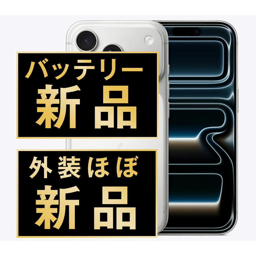 バッテリー新品交換済 【中古】 iPhone17 Pro 1TB シルバー ほぼ新品 SIMフリー 本体 スマホ バッテリーが持つ 長持ち 多い 電池 最大容量 アイフォン アップル apple 【あす楽】 【保証あり】 【送料無料】 ip17pmtm2967np