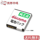 SH28 電池パック docomo 中古 純正品 バッテリー SH-12C 【あす楽対象】【ネコポス発送】【代金引換不可】【ランクA】